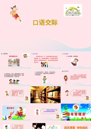 二年级语文下册 课文4 口语交际 图书借阅公约课件 新人教版-新人教级下册语文课件
