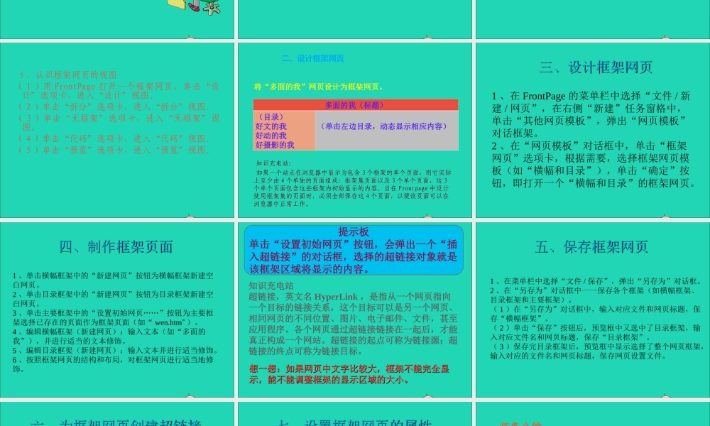 五年级信息技术下册 第二单元 制作网页 第13课《制作框架网页》课件2 新人教版（三起）-新人教版小学五年级下册信息技术课件