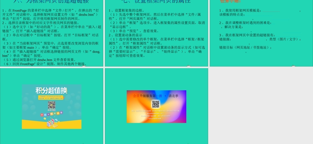 五年级信息技术下册 第二单元 制作网页 第13课《制作框架网页》课件2 新人教版（三起）-新人教版小学五年级下册信息技术课件