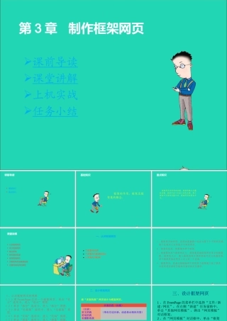 五年级信息技术下册 第二单元 制作网页 第13课《制作框架网页》课件2 新人教版（三起）-新人教版小学五年级下册信息技术课件