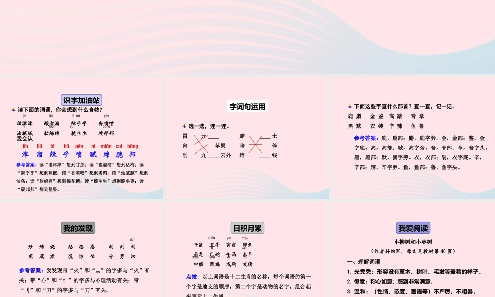 二年级语文下册 识字 语文园地（三）课件 新人教版-新人教版小学二年级下册语文课件