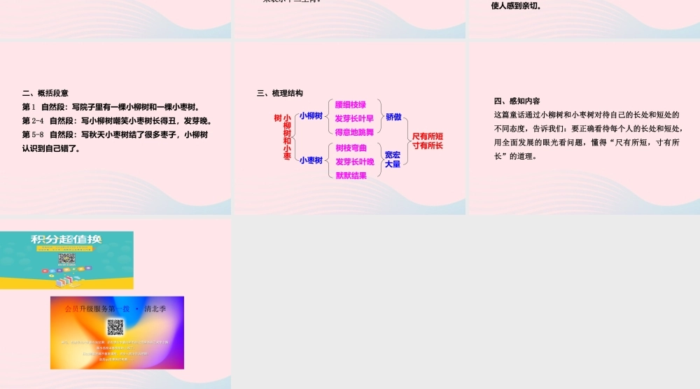 二年级语文下册 识字 语文园地（三）课件 新人教版-新人教版小学二年级下册语文课件