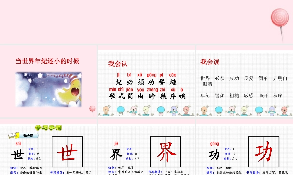 二年级语文下册 课文7 24纪还小的时候课件 新人教版-新人教级下册语文课件