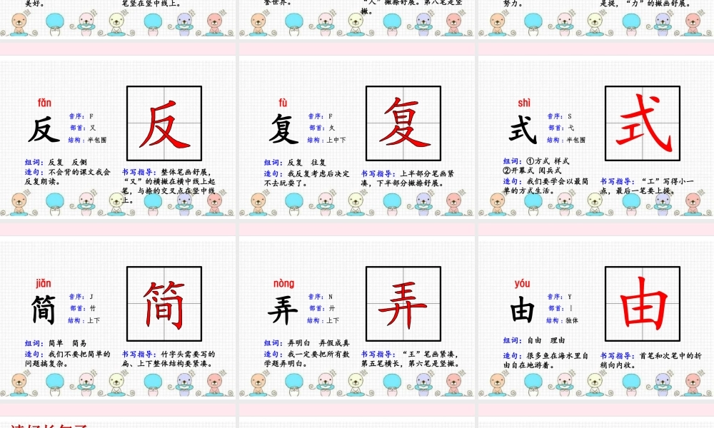 二年级语文下册 课文7 24纪还小的时候课件 新人教版-新人教级下册语文课件