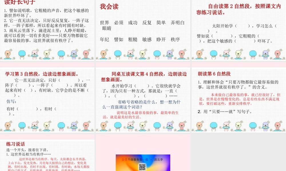 二年级语文下册 课文7 24纪还小的时候课件 新人教版-新人教级下册语文课件