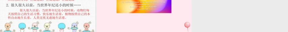 二年级语文下册 课文7 24纪还小的时候课件 新人教版-新人教级下册语文课件