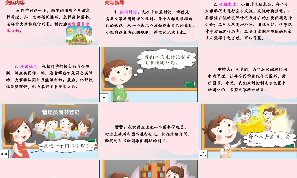 二年级语文下册 课文4 口语交际《图书借阅公约》课件 新人教版-新人教版小学二年级下册语文课件
