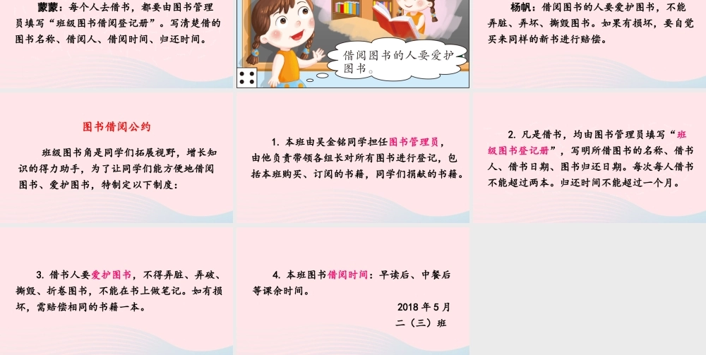 二年级语文下册 课文4 口语交际《图书借阅公约》课件 新人教版-新人教版小学二年级下册语文课件