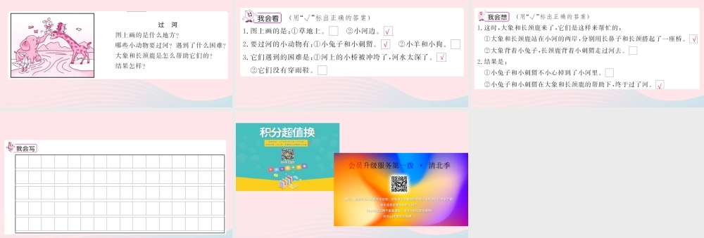 二年级语文下册 课文4 快乐写话五习题课件 新人教版-新人教版小学二年级下册语文课件