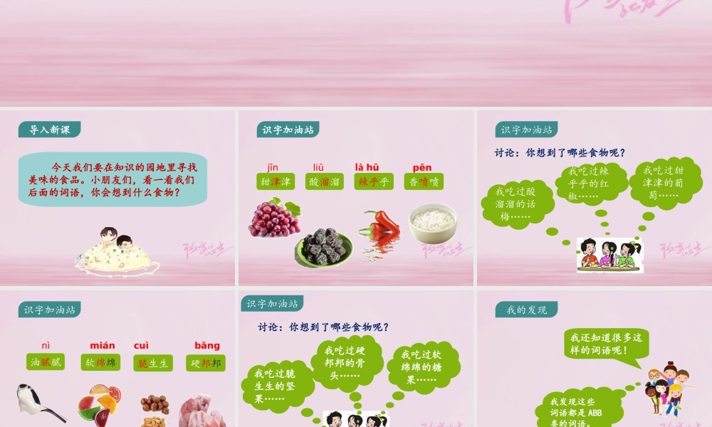 二年级语文下册 识字 语文园地三课件 新人教版-新人教版小学二年级下册语文课件