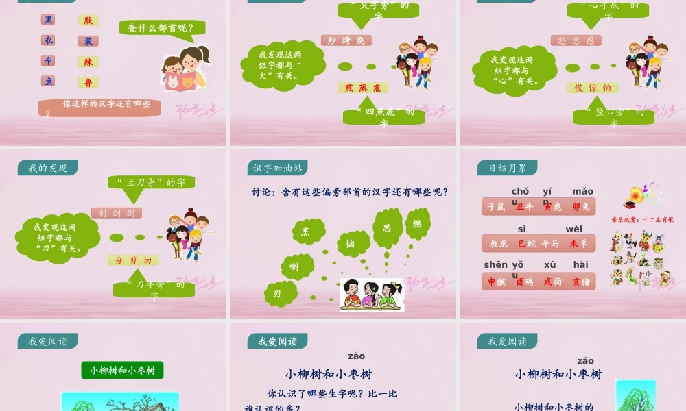 二年级语文下册 识字 语文园地三课件 新人教版-新人教版小学二年级下册语文课件