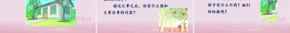 二年级语文下册 识字 语文园地三课件 新人教版-新人教版小学二年级下册语文课件