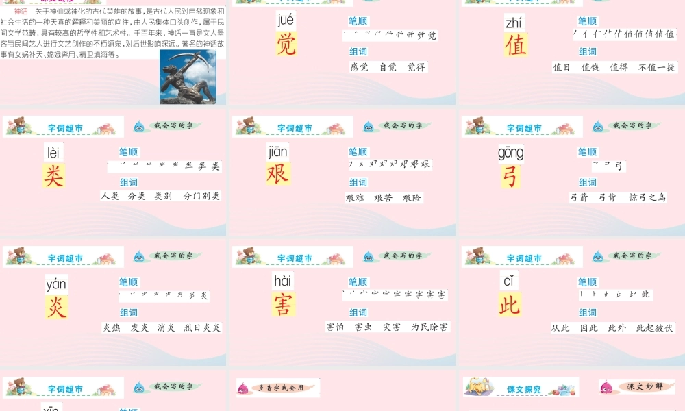 二年级语文下册 课文7 25 羿射九日课件 新人教版-新人教版小学二年级下册语文课件