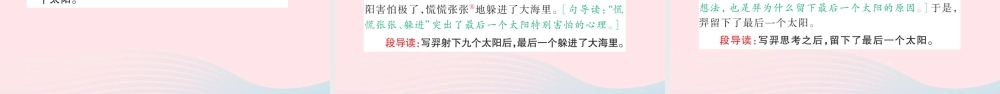 二年级语文下册 课文7 25 羿射九日课件 新人教版-新人教版小学二年级下册语文课件