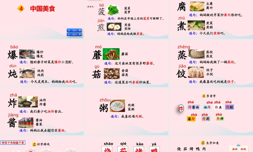 二年级语文下册 识字4《中国美食》教学课件 新人教版-新人教级下册语文课件