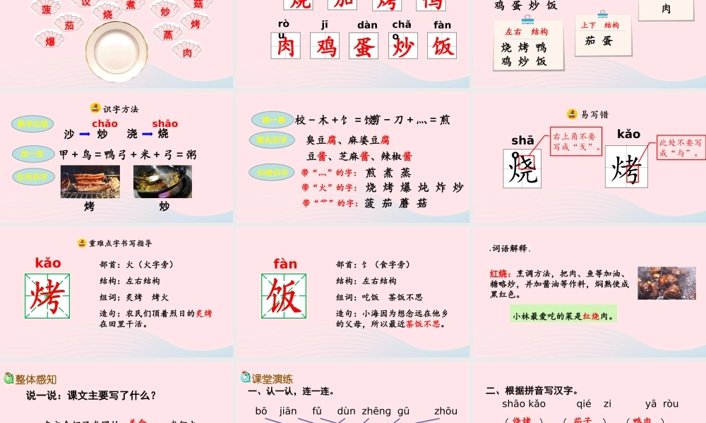 二年级语文下册 识字4《中国美食》教学课件 新人教版-新人教级下册语文课件