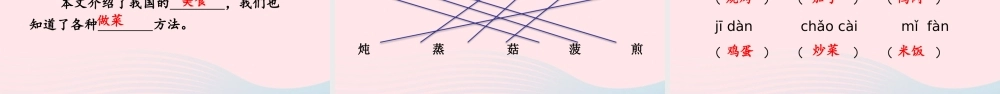 二年级语文下册 识字4《中国美食》教学课件 新人教版-新人教级下册语文课件