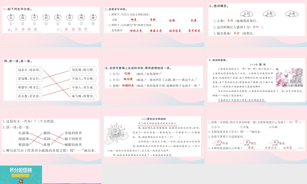 二年级语文下册 课文4 随堂微测五习题课件 新人教版-新人教版小学二年级下册语文课件