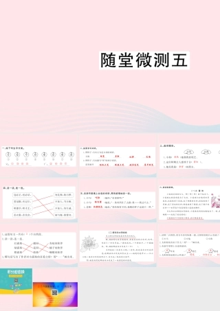 二年级语文下册 课文4 随堂微测五习题课件 新人教版-新人教版小学二年级下册语文课件