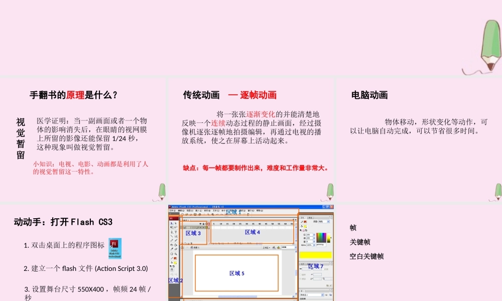 五年级信息技术下册 第二课 走进Flash课件 河大版-河大版小学五年级下册信息技术课件