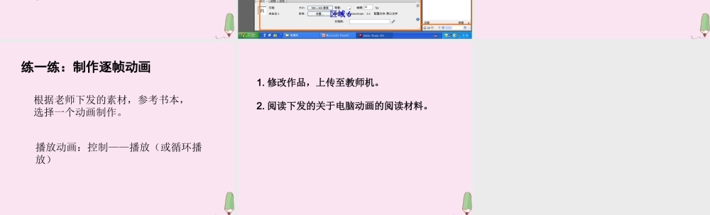 五年级信息技术下册 第二课 走进Flash课件 河大版-河大版小学五年级下册信息技术课件