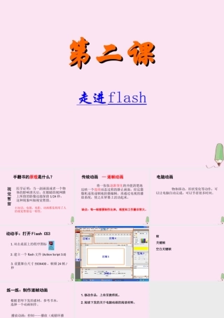 五年级信息技术下册 第二课 走进Flash课件 河大版-河大版小学五年级下册信息技术课件
