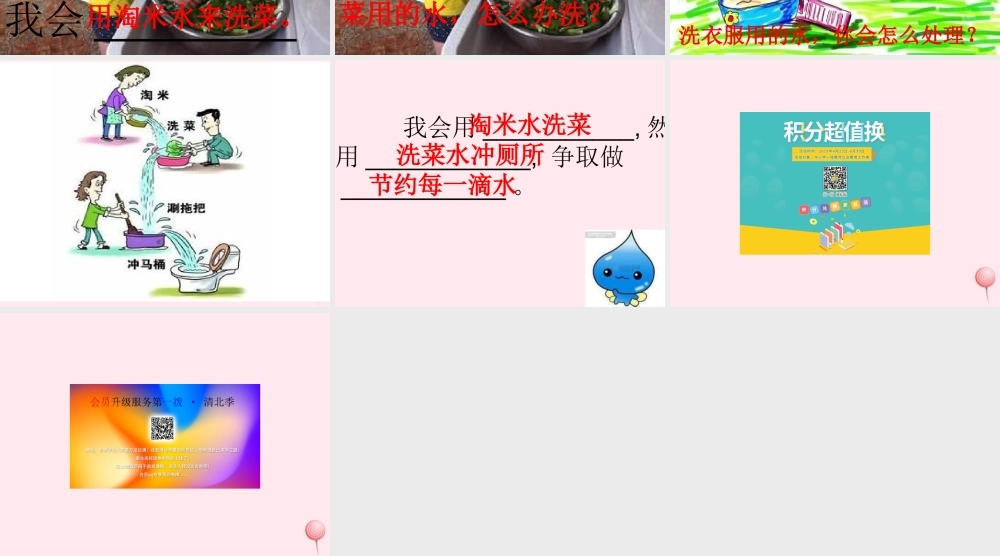 五年级信息技术下册 第二十一课《珍惜每一滴水》课件 冀教版-冀教版小学五年级下册信息技术课件