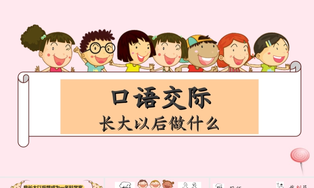 二年级语文下册 识字 语文园地三课堂教学课件 新人教版-新人教版小学二年级下册语文课件
