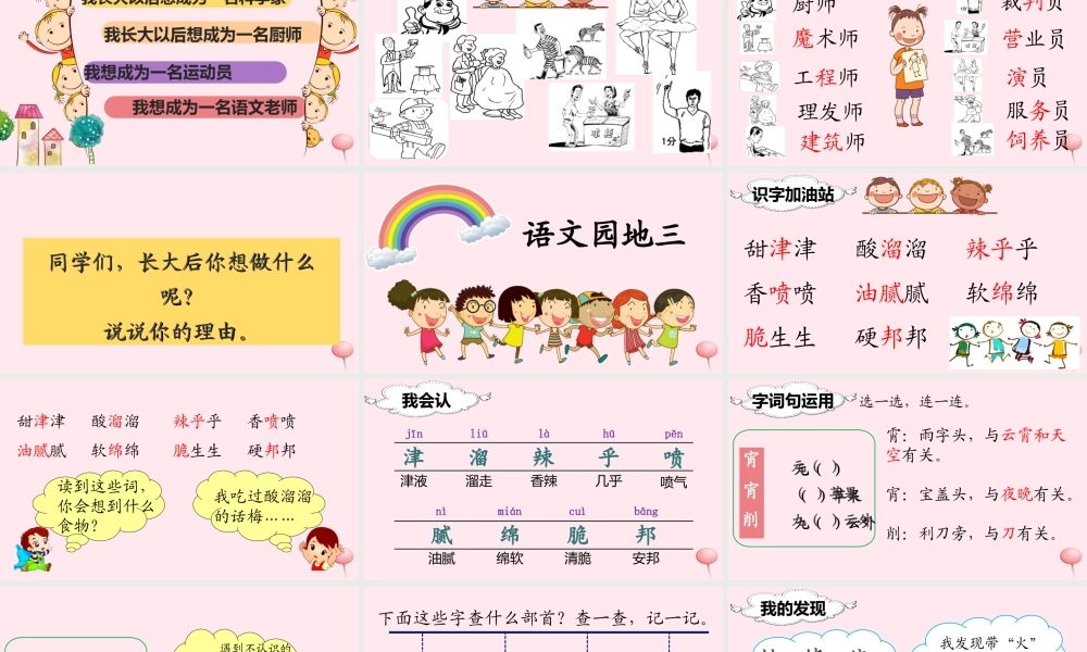 二年级语文下册 识字 语文园地三课堂教学课件 新人教版-新人教版小学二年级下册语文课件