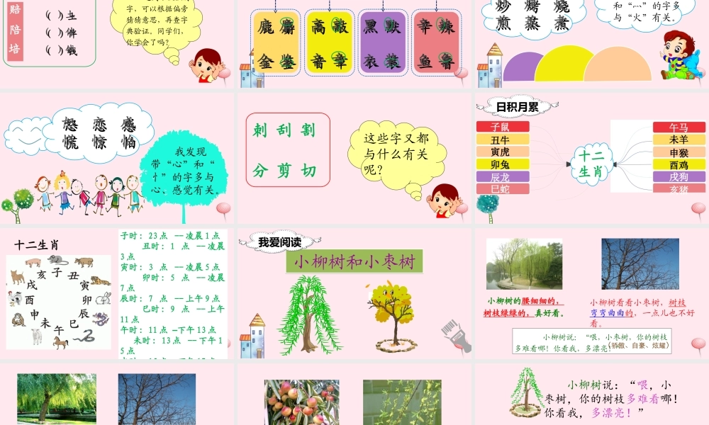 二年级语文下册 识字 语文园地三课堂教学课件 新人教版-新人教版小学二年级下册语文课件