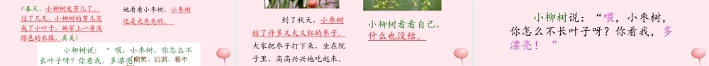 二年级语文下册 识字 语文园地三课堂教学课件 新人教版-新人教版小学二年级下册语文课件