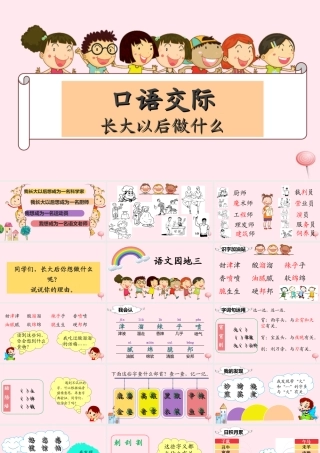二年级语文下册 识字 语文园地三课堂教学课件 新人教版-新人教版小学二年级下册语文课件
