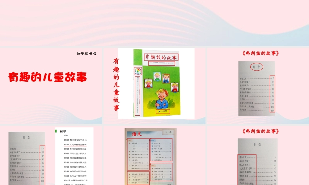 二年级语文下册 课文4 语文园地五《快乐读书吧》课件 新人教版-新人教版小学二年级下册语文课件