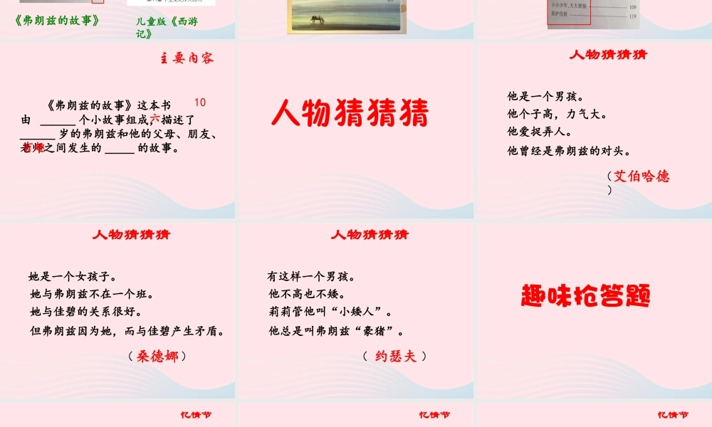 二年级语文下册 课文4 语文园地五《快乐读书吧》课件 新人教版-新人教版小学二年级下册语文课件