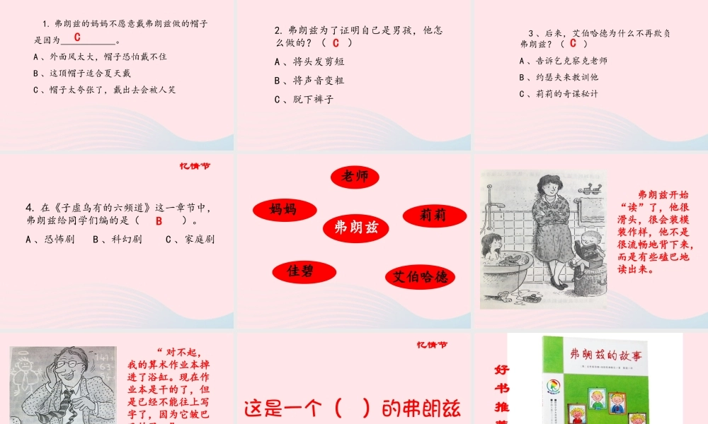 二年级语文下册 课文4 语文园地五《快乐读书吧》课件 新人教版-新人教版小学二年级下册语文课件