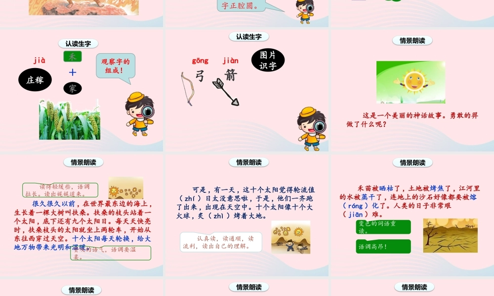 二年级语文下册 课文7 25 羿射九日课件 新人教版-新人教级下册语文课件