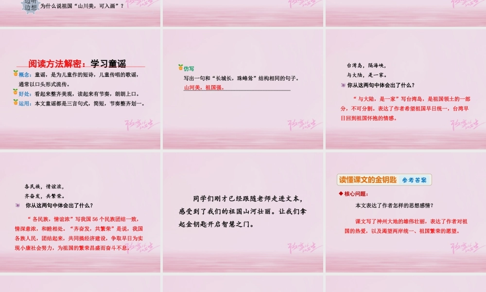 二年级语文下册 识字1 神州谣（第2课时）课件 新人教版-新人教版小学二年级下册语文课件