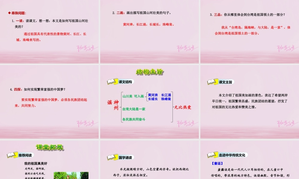 二年级语文下册 识字1 神州谣（第2课时）课件 新人教版-新人教版小学二年级下册语文课件