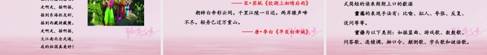 二年级语文下册 识字1 神州谣（第2课时）课件 新人教版-新人教版小学二年级下册语文课件