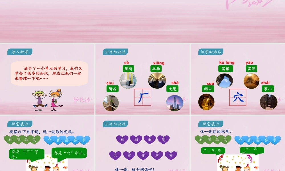 二年级语文下册 课文4 语文园地五课件1 新人教版-新人教版小学二年级下册语文课件