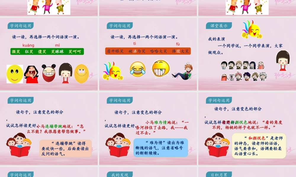 二年级语文下册 课文4 语文园地五课件1 新人教版-新人教版小学二年级下册语文课件