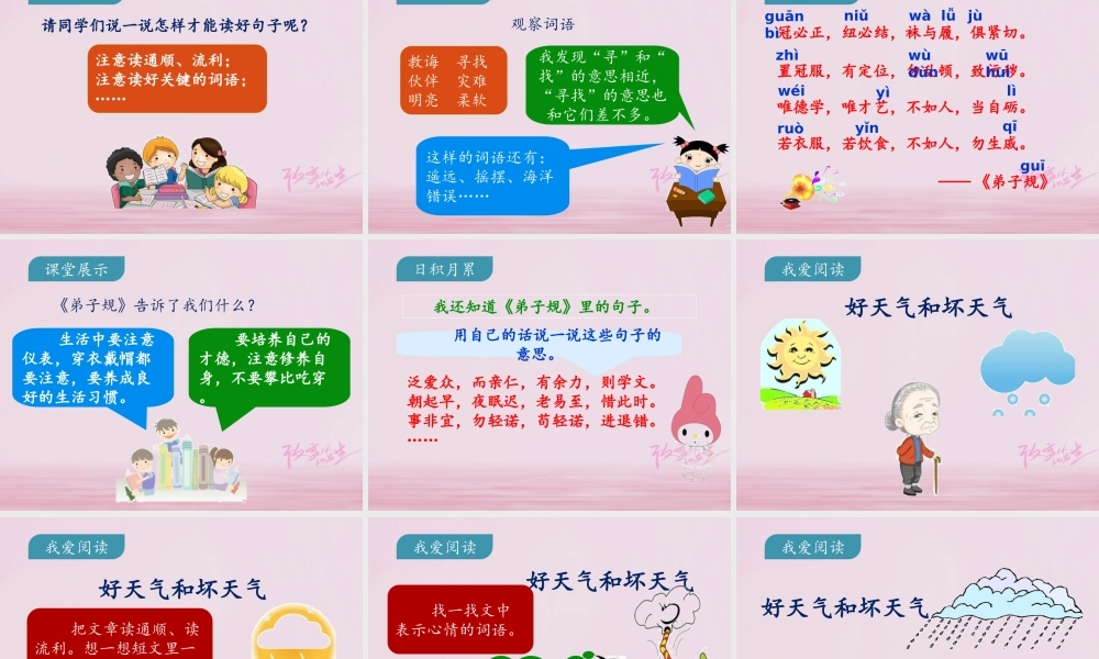 二年级语文下册 课文4 语文园地五课件1 新人教版-新人教版小学二年级下册语文课件