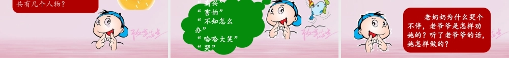 二年级语文下册 课文4 语文园地五课件1 新人教版-新人教版小学二年级下册语文课件