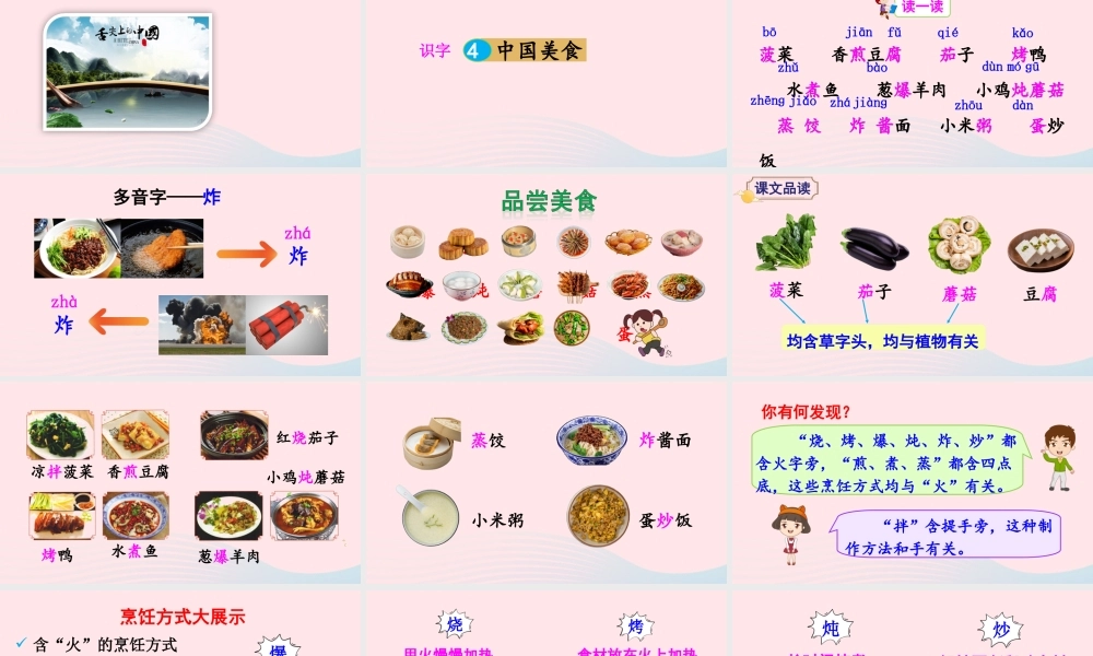 二年级语文下册 识字4《中国美食》教学课件1 新人教版-新人教版小学二年级下册语文课件