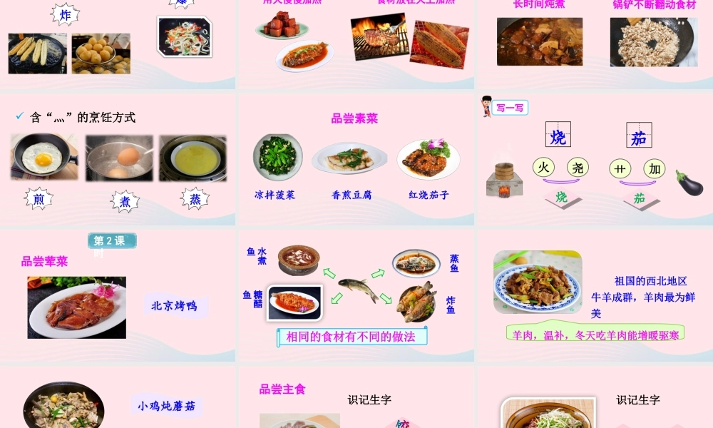 二年级语文下册 识字4《中国美食》教学课件1 新人教版-新人教版小学二年级下册语文课件