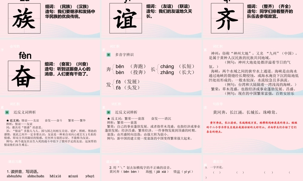 二年级语文下册 识字1 神州谣课件 新人教版-新人教版小学二年级下册语文课件
