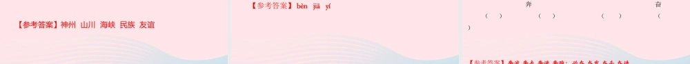 二年级语文下册 识字1 神州谣课件 新人教版-新人教版小学二年级下册语文课件