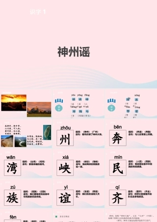 二年级语文下册 识字1 神州谣课件 新人教版-新人教版小学二年级下册语文课件