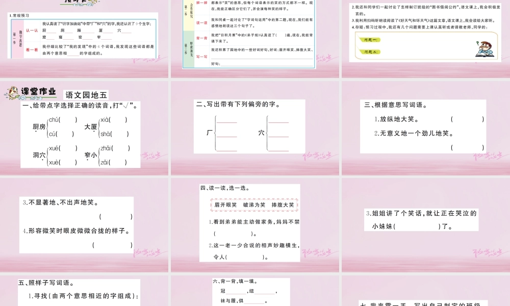 二年级语文下册 课文4 语文园地五课件2 新人教版-新人教版小学二年级下册语文课件