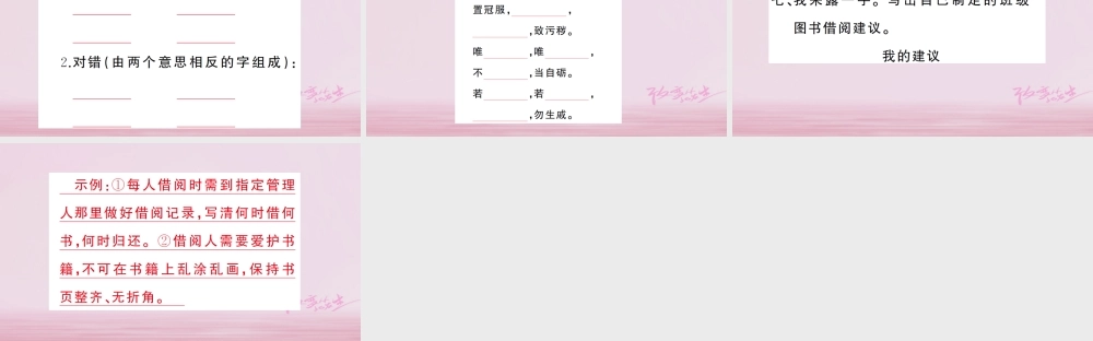 二年级语文下册 课文4 语文园地五课件2 新人教版-新人教版小学二年级下册语文课件